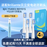 隽悦适配Brillante贝立安电动牙刷头BDY01S成人替换BJH-YS4003/3502通用 4支 适用YS4003 白色清洁型