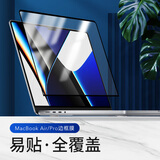帝伊工坊适用全新macbook pro16英寸M1/M2/M3/M4 MAX屏幕膜高清苹果笔记本电脑边框保护贴膜A2485/A2780