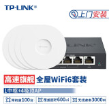 TP-LINK【上门安装】 3000M千兆吸顶AP 全屋WiFi6套装 企业商铺别墅办公室POE无线路由器 信号全覆盖多频 5口一体机+4AP丨带机100台/600㎡