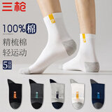 三枪【印象系列】男士袜子纯棉100纯棉防臭耐磨袜子男中筒袜时尚撞色