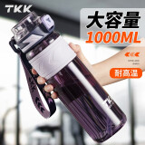 TKK运动水杯男大容量健身水壶耐高温tritan塑料泡茶杯子儿童学生水瓶 耀石紫1000ml【耐高温 无异味】