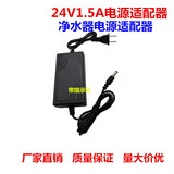 沁园净水器 纯水机电源适配器 24V 2A通用1.5A 1.2A 24V4A电源适配器双线款