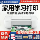 惠普（HP）1212/2729/2332彩色家用打印机学生小型无线照片作业打印复印扫描一体机 试卷练习错题手机打印 1212（USB连接/单打印 不支持无线） 套餐三（主机+黑彩可加墨墨盒+四色墨水两