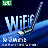 绿联WiFi6 USB无线网卡300M免驱 650M双频5G随身无线接收器适用笔记本电脑台式主机外置发射器 【300M单频】WiFi6-外置天线
