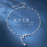 林钟曦北斗七星S999足银脚链女2025年新款性感足链送女友情人节生日礼物 北斗七星脚链(配证书,品牌礼盒)