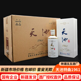 新疆五五酒厂 55天池特曲1961白酒新疆五五酒厂国营企业55度550毫升浓香型纯粮 55%vol 550mL 6瓶 （整箱）