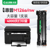 才进适用hp惠普m126a硒鼓Laserjet Pro MFP m126nw激光打印机墨盒hp126a原装复印一体机墨粉盒m126专用碳粉盒