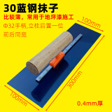 钢森加长抹子蓝钢抹泥刀抹灰刀地坪漆批刮找平腻子收光刀 30蓝钢抹泥刀【0.4厚】薄款