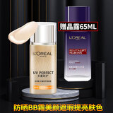 欧莱雅（LOREAL）女士防晒霜多重防护隔离露适合偏黄肤色SPF50+保湿防晒BB霜遮瑕