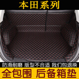 CRV后备箱垫XRV缤智杰德凌派飞度哥瑞思域享域锋范英仕派尾箱垫 黑色红线【留言车型】