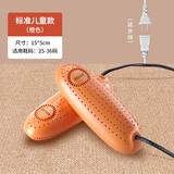 中联中联烘鞋器干鞋器除臭杀菌速干除湿便携鞋子袜子烘干机器冬季烤鞋机家用神器学生宿舍烤鞋器成人 橙色-儿童款【恒温速干】+延长线