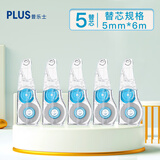 普乐士PLUS MR修正带30M大容量学生用涂改带可换替芯款改正带智能滚轮修正贴实惠装WH-625BR 浅蓝5个替芯