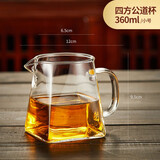 公道杯加厚玻璃耐热透明泡茶过滤功夫茶具配件茶海分茶器茶漏套装 【340ml】四方公道杯【小号】