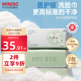 名创优品（MINISO）一次性洗脸巾100抽*3包 纤维柔巾干湿两用双面纹洁面巾加大加厚