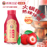 成有王记冰杨梅汁330ml*4瓶 铝罐冷藏果汁 网红果蔬饮料整箱