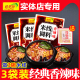 拾翠坊砂锅米线调料商用专用料包云南过桥米线店底料酱料调味料 【经典香辣】X3袋（送秘制骨汤）