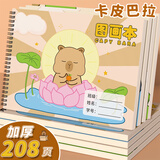 西玛（SIMAA）4本装卡皮巴拉图画本儿童 画画本绘画本幼儿园小学生美术绘画美术本 儿童涂鸦本素描本
