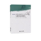 高校创新型人才培养与教学改革研究