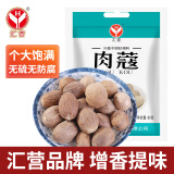 汇营 香辛料 肉蔻80g 豆蔻卤料香料 炖肉料卤肉料 草蔻白蔻调味料