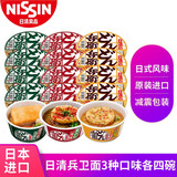 日清（Nissin）日本原装进口泡面整箱日清兵卫油豆腐乌冬面拉面方便面杯面日式咚 油豆腐+荞麦面+天妇罗 各4碗