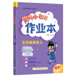 2023年秋季黄冈小状元作业本五年级英语上人教PEP版小学5年级同步作业类单元试卷辅导练习册同步