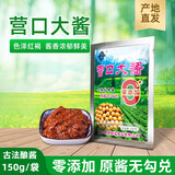 厨众东北大酱营口大酱零添加农家自制大豆酱沾菜葱营口老酱蘸菜酱拌面 0添加营口大酱150g*10袋