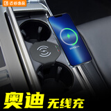 迈谷逸品奥迪A6L/A7L/A8/S7/RS6/RS7/S6/A4/Q5车载充电器点烟器改装充电坞 【19-24款A6L通用】无线充电器