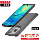 图欧索 适用于华为Mate60/50/40/30背夹充电宝大容量电池20Pro无线快充移动电源便携一体式防摔手机壳 Mate20【磨砂黑】