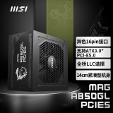 微星（MSI）MAG A850GL额定850W金牌全模组电源 ATX3.0/原生16PIN/原生PCIE5.0/七年保障/适配RTX4080显卡
