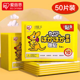 爱丽思 暖贴50片暖宝宝通用艾草暖贴暖身贴热敷保暖贴发热贴50片装