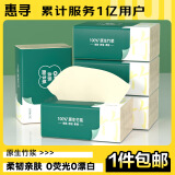 惠寻抽纸5包*300张 100抽/包 竹浆纤维绵柔本色面巾纸抽餐巾纸巾