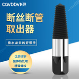 长贝 水龙头断头取出器家用4分6分双头两用水管断管断头断丝取出器 6分断头取出器