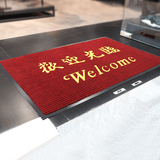 涵家好欢迎光临地毯双条纹商用迎宾毯商场酒店门口进门除尘吸水防滑垫 欢迎光临暗红 120CMx180CM包边