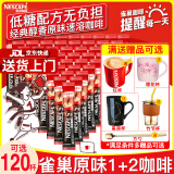 雀巢（Nestle）咖啡原味1+2低糖速溶咖啡三合一特浓咖啡粉条装冲调饮料咖啡 加竹节杯】共90条/奶香特浓原味