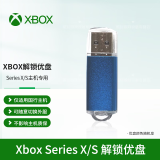 微软（Microsoft）游戏机周边 Xbox OneS/Series X手柄配件 充电电池/适配器/数据线 Xbox Series X/S切服优盘 解锁U盘