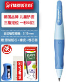 思笔乐（STABILO） 自动铅笔  握笔乐  儿童习字学生正姿 左右手活动铅笔/铅芯 3.15mm 右手蓝色 送铅芯