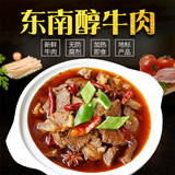东南醇 公安牛肉牛三鲜火锅1200g 湖北特产牛杂煲熟食 方便火锅 纯牛肉【散养600天丨新鲜牛肉】