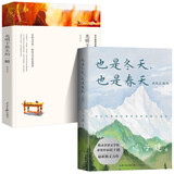 【全2册】也是冬天，也是春天+光明于低头的一瞬 迟子建精选集