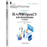 深入理解OpenCV：实用计算机视觉项目解析（原书第3版）