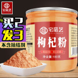 宅福艺 【买2享3】纯枸杞粉 枸杞子现磨粉可搭核桃红枣粉180g/罐