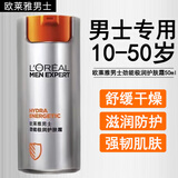 欧莱雅（LOREAL）男士护肤品乳液面霜秋冬季补水保湿擦脸油抹脸润肤霜面油护脸霜 男士护肤霜滋润保湿
