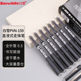 白雪(snowhite)直液笔0.38mm中性笔直液式走珠笔速干签字笔水笔财务用品 PVN-159 12支黑色0.5mm