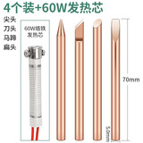 鹿仙子外热式纯铜电烙铁头特尖焊喇叭无磁烙铁咀纯紫铜不吸磁烙铁头 60w纯铜紫铜【混合4装】+发热芯