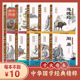 【官方正版】国学经典全套正版 中华国学经典精粹国学经典全套无删减 十大奇书全10册 论语+道德经+周易+增广贤文+孙子兵法三十六计+黄帝内经 +诗经+古文观止+智囊 推荐【全10册】中华国学经典精粹 