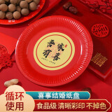 酷依宝新年红色环保一次性纸盘果盘结婚喜盘水果盘乔迁婚庆喜糖餐具碟子