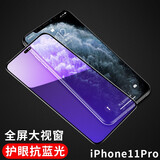 Tensam 适用苹果11/XR防窥钢化膜全屏贴合手机膜防爆覆盖保护贴膜 苹果11pro/X/S【大视窗*紫光】2片