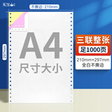 海之歐 210*297mm针式电脑打印纸三连联A4针式打印纸不撕边无碳复写纸整张送货单出入库清单带孔机打联单 A4（210*297）三联整张 彩色 不撕边