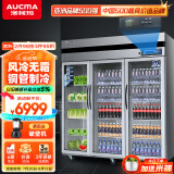 澳柯玛（AUCMA）展示柜冷藏保鲜柜 立式商用冷藏柜玻璃门水果蔬菜鲜花多门厨房冰箱陈列柜饮料柜 风冷丨三门1390升丨VC-1390AW