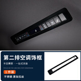 1+6适用于赛那内饰装饰贴套装件升级格瑞维亚黑钛拉丝装饰件改装 第二排空调饰框【黑钛拉丝】1片