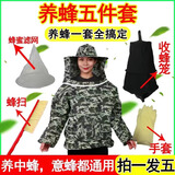 防蜂服全套透气型专用蜜蜂衣服防蜂帽养蜂工具加厚分体半身防蜂衣 五件套蜂衣+胶手套+蜂扫+滤网+笼